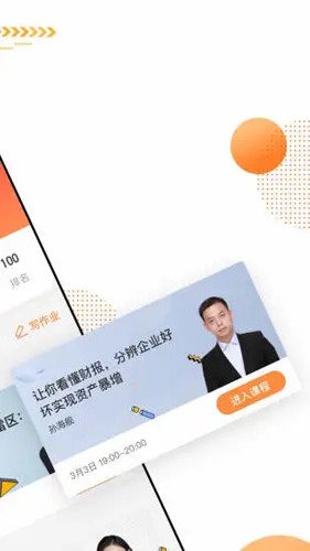 看点课堂最新版
