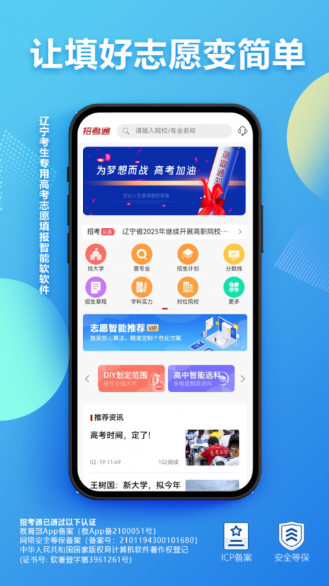 招考通app