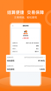 货运宝司机端app