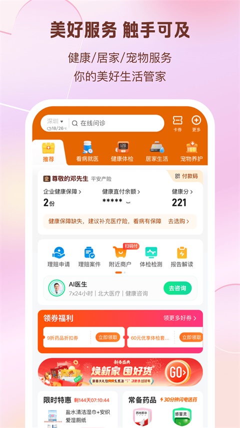 中国平安保险app官方版