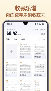 懂音律app