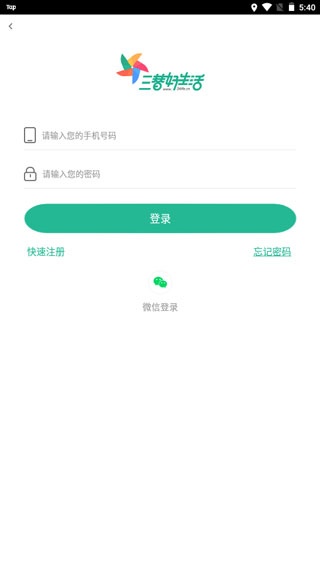 三替好生活app