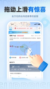 实时台风路径app