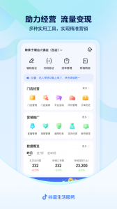抖音来客商家版app