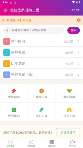 一级建造师建筑工程官方版