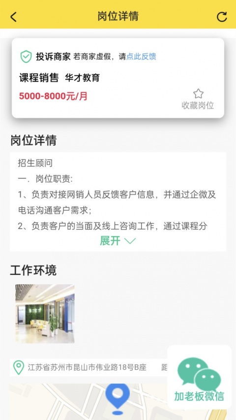 我的打工网app
