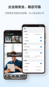华为云会议app