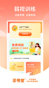 思明堂app