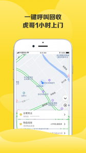 虎哥回收app