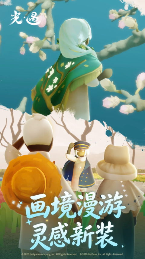 光遇小米渠道服