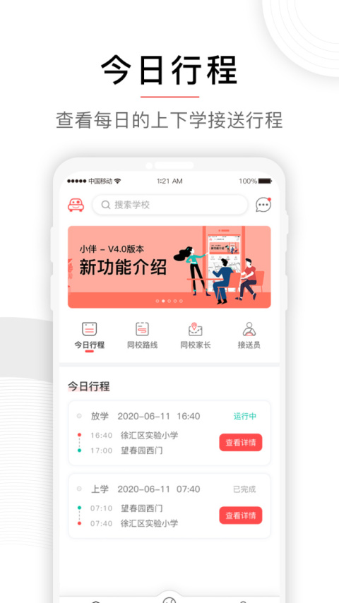 小伴app