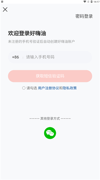 好嗨油app