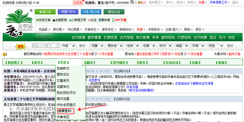 晋江写作助手app