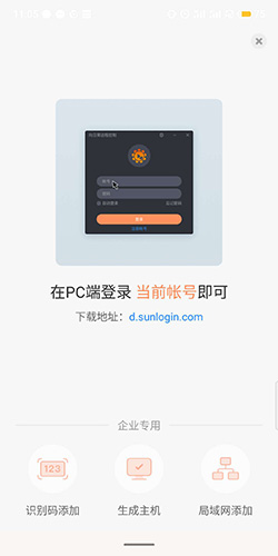 向日葵远程控制app