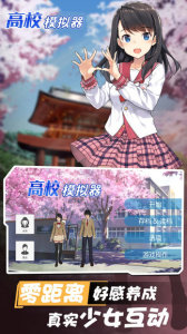 高校模拟器中文版