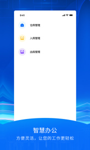 智慧众建app