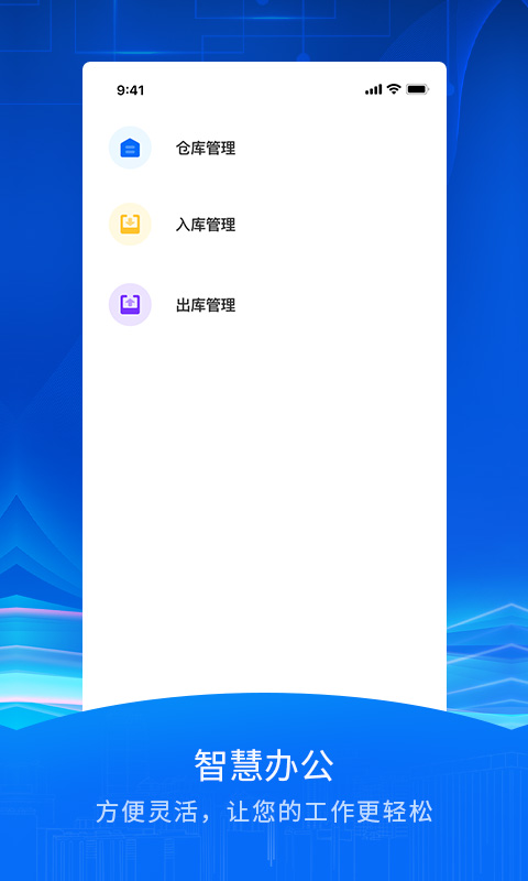 智慧众建app