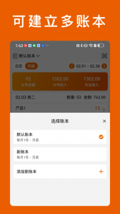 轻松计件app
