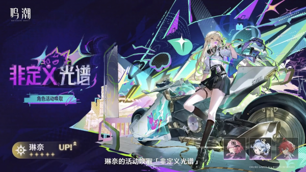 鸣潮手游官方正版