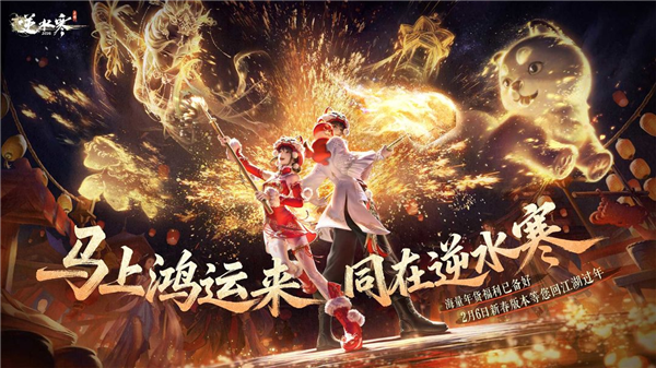 网易逆水寒手游