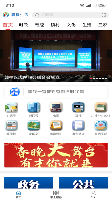赣榆发布app