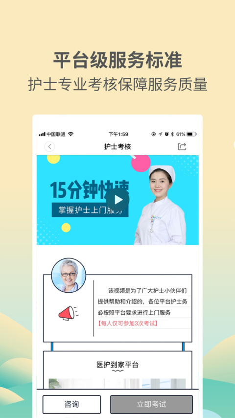 医护到家医护版