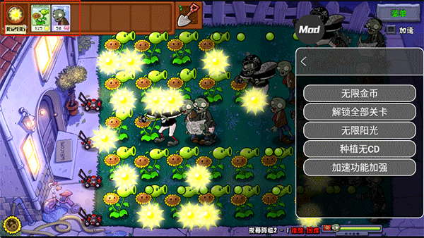 植物大战僵尸杂交重制破解版