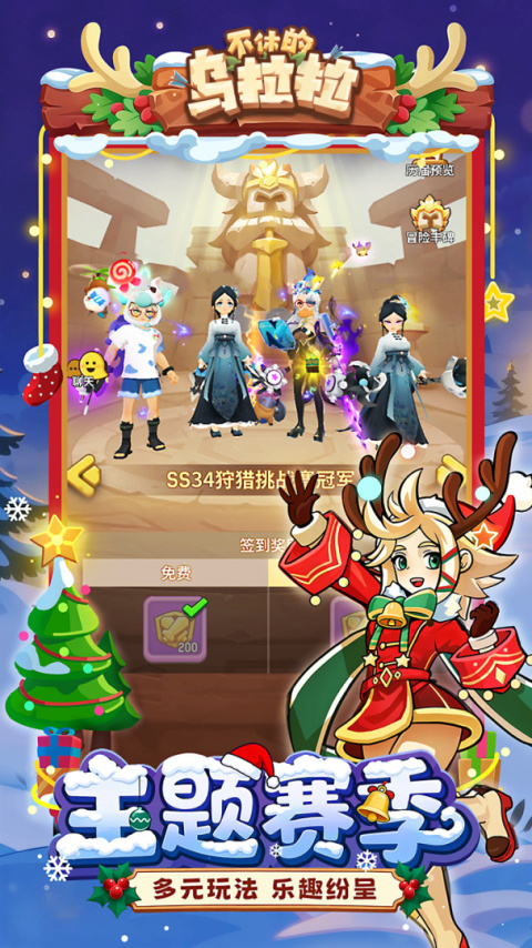 不休的乌拉拉先行服最新版