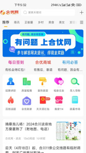 合优网app