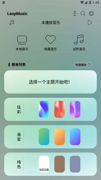 LeapMusic官方版