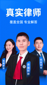 法临法律咨询app