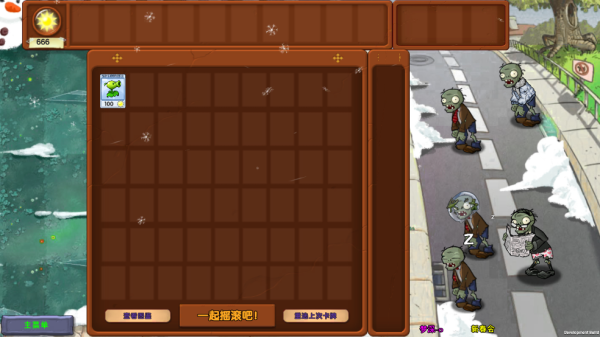 植物大战僵尸梦境版