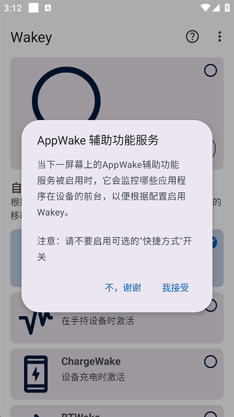 Wakey屏幕常亮app