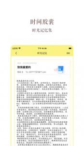 时间胶囊app