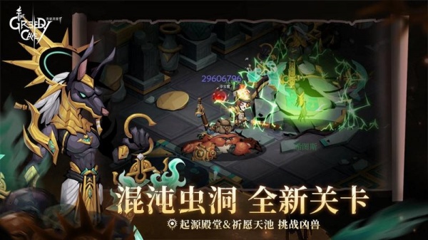 贪婪洞窟2官方正版