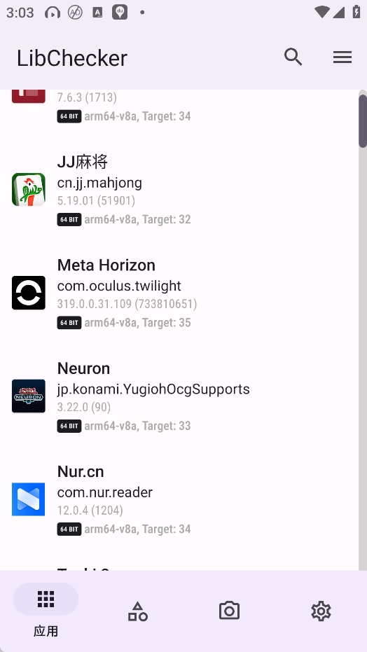 libchecker软件
