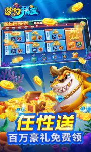 梦幻捕鱼百度版