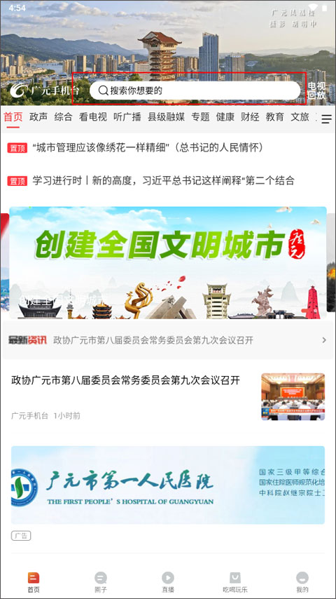广元手机台app