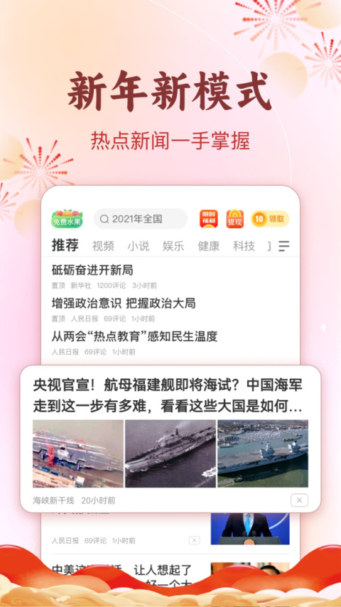 趣头条官方免费版