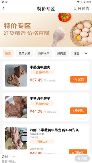 掌厨商家app