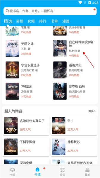 笔趣阁app官方版