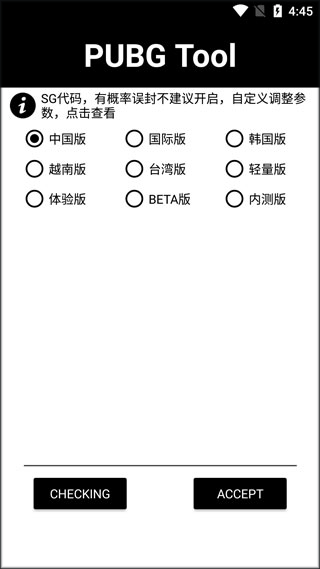 pubgtool画质修改器官方版