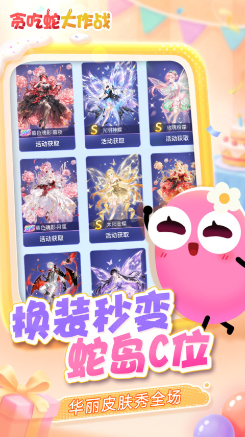 贪吃蛇大作战不用实名认证版