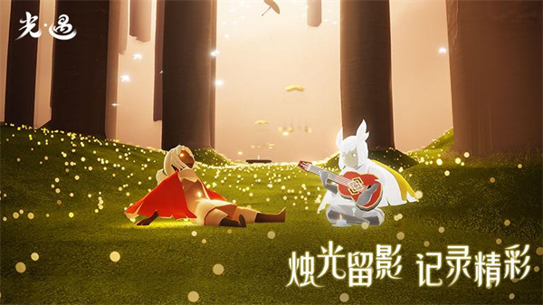 光遇网易版