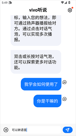 vivo听说最新版