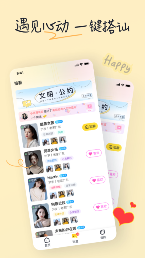 乡爱手机版