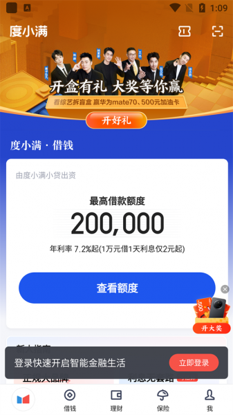度小满金融app