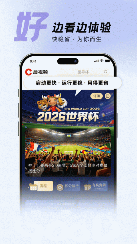晨视频官方版