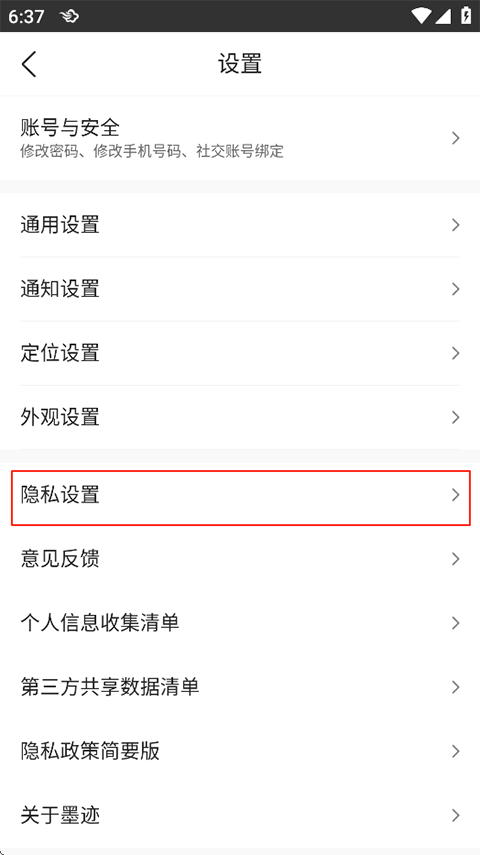 墨迹天气app最新版