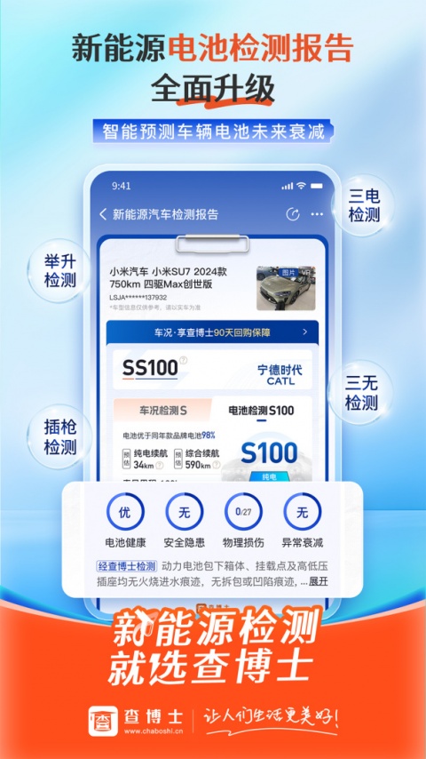 查博士二手车app